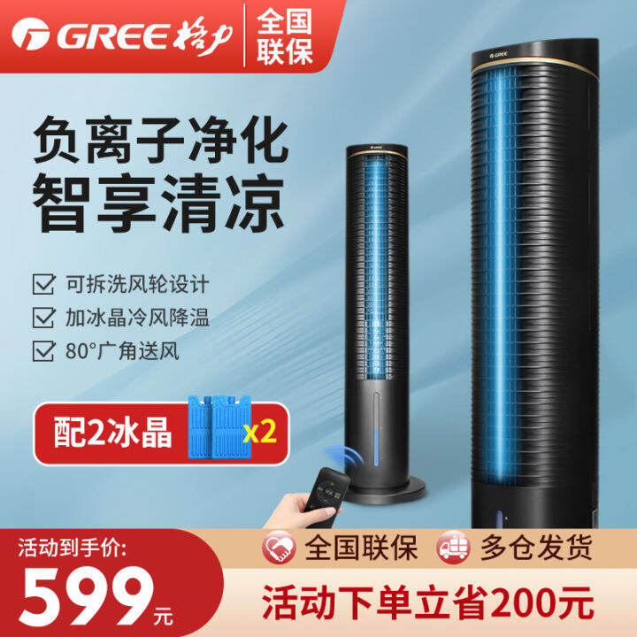 Gree Tower Fan Refrigeration Air Conditioner Fan Household Static Light