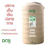 ถังเก็บน้ำ ถังเก็บน้ำบนดิน DOS รุ่น ROCK สี Sandy Brown รับประกัน UV8 15 ปี ขนาด 500L / 700L / 1000L