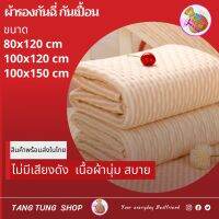 Tangtung ผ้ารองกันฉี่เด็ก ผ้ารองที่นอนกันน้ำ ผ้ารองกันเปื้อน ผ้ารองเปลี่ยนผ้าอ้อมขนาด 100x150 cm ผ้านุ่มเหมาะสำหรับเด็กตั้งแต่แรกเกิด