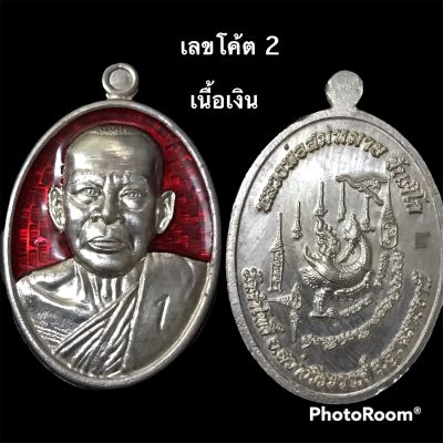 เหรียญตอก 1 รุ่นกูให้มึงรวย หลวงพ่อสมหมาย ขันติโด