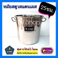 หม้อสตูว์ หม้อสแตนเลส รุ่นหนา ขนาด25ซม.ตราจระเข้บิน