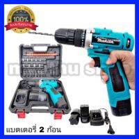 ?ส่งด่วน Makita สว่านแบต 69V 2 ระบบ แถมแบต 2 ก้อน พร้อมเครื่องมือช่างทุกชิ้น