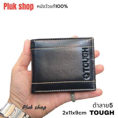 TOUGH กระเป๋าสตางค์หนังวัวแท้100% หนังนิ่ม รุ่น 2พับ ขนาด 9x11x2 cm มี2สี ทนทาน พกพาสะดวก ใช้ได้ทุกโอกาส