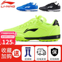 ของแท้ LI-NING รองเท้าฟุตบอลเด็กผู้ใหญ่ชายและหญิงนักเรียนประถมเด็กชายรองเท้า TF รองเท้าการแข่งขันหญ้าเทียม