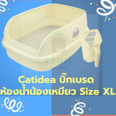 Catidea บิ๊กเบรด ห้องน้ำน้องเหมียว กล่องครอกแมว ครีม XL (CL-211)