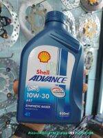 น้ำมันเครื่อง Shell Advance ใหม่สุด ส่งไว แท้ น้ำมันเครื่องรถจักรยานยนต์ 10W-30 10W30 AX7 4T 0.8 ลิตร