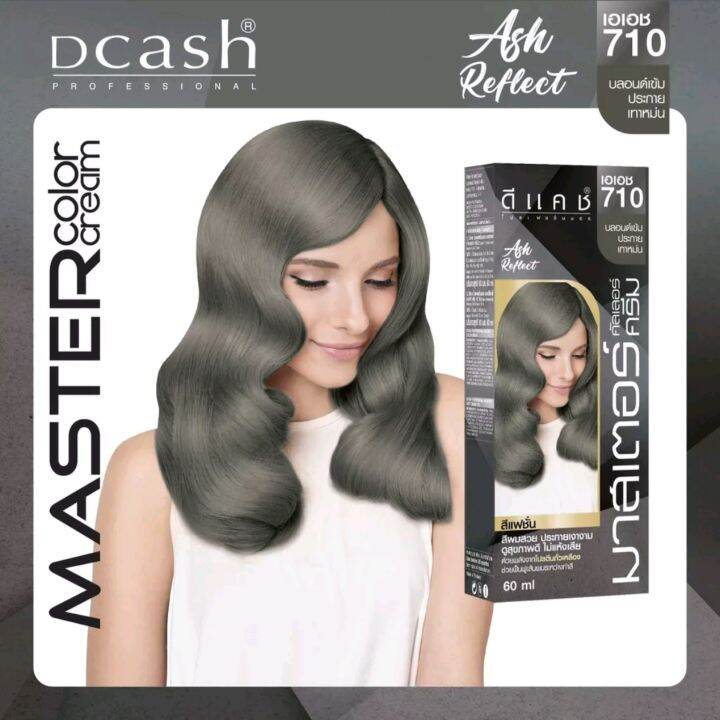 dcash-professional-master-color-cream-ดีแคช-มาสเตอร์-คัลเลอร์-ครีม-ดีแคช-สีย้อมผมเพื่อช่างผมมืออาชีพ-โทนหม่น