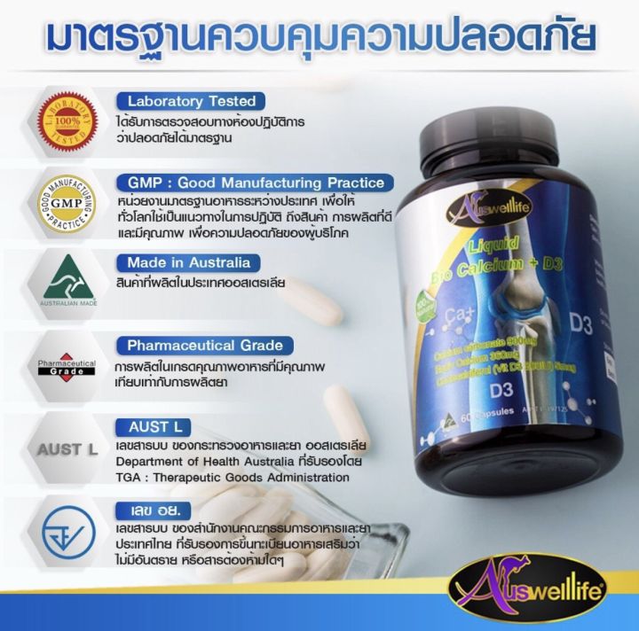 ของแท้100-auswelllife-liquid-bio-calcium-d3-60-แคปซูล-ซอฟต์เจล