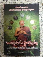 หนังสือหลวงปู่คำเป็ง