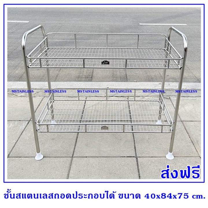 ชั้นวางของสแตนเลส-2-ชั้นถอดประกอบได้-ขนาด-40x84x75-cm