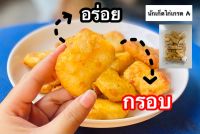 นักเก็ตไก่เนื้อไก่แน่นๆ เกรด A แป้งไม่หลุด กรอบอร่อยสุดๆ [1kg] ⭐️