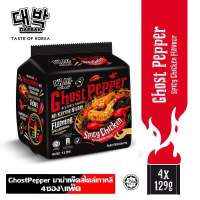 Ghost pepper มาม่าเผ็ดเส้นดำ แบบซอง