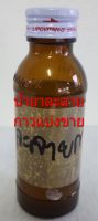 น้ำยาละลายกาวยางดำแบ่งขาย 100ml.