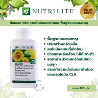 Amway Nutrilite CLA500?แท้100%?นิวทริไลท์ ซีแอลเอ500 จากน้ำมันดอกคำฝอย ขนาด 180 เม็ด