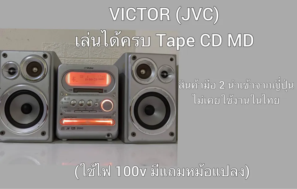 เครื่องเสียง MD Player VICTOR (JVC) CA-UXQD70-S (DVD) | Lazada.co.th