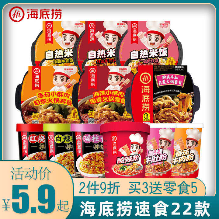 Haidilao Self Cooked Hot Pot Hot and Sour Rice Noodles SelfHeating Hot