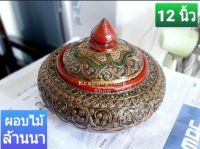 ผอบ 12 นิ้ว (ใหญ่มาก) ผอบไม้ ผอบใส่พระธาตุ พาน โตก หม้อจุก หัตถกรรมล้านนา ส่งไวที่สุด