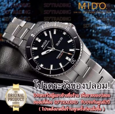 MIDO Ocean Star Captain Automatic Men’s watch รุ่น M026.430.11.051.00 - Silver/Black