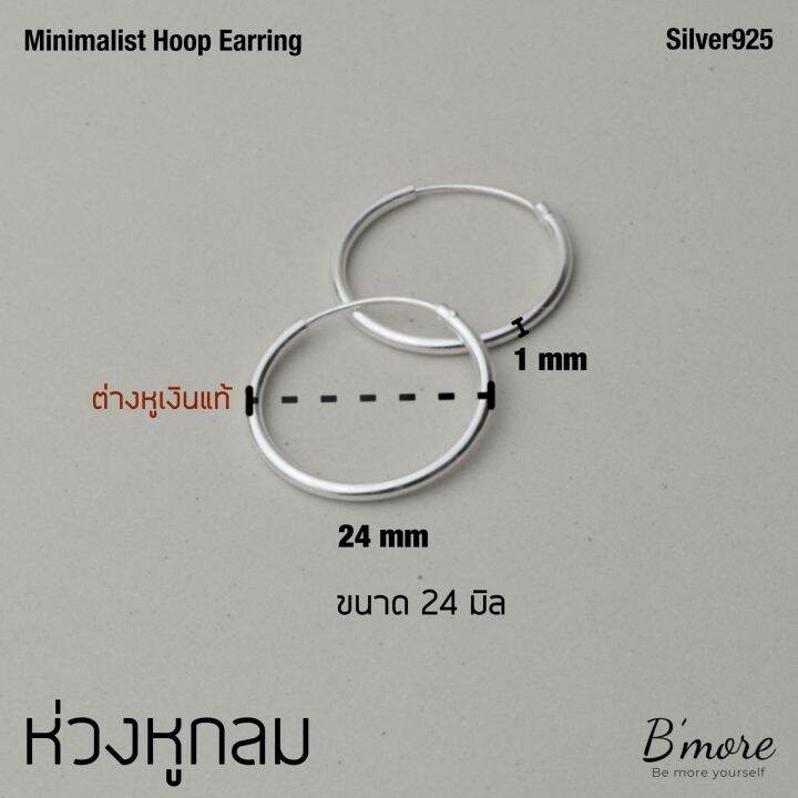 bmore-classic-hoop-sliver925-ต่างหูเงินแท้-แบบห่วงกลม-หนา-1-2-mm