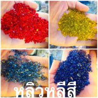 หินหลายสี  หลิวหลี สี 1-5 มิล 100 กรัม แก้ว พร็อพถ่ายรูป เครื่องประดับ ตู้ปลา ต้นไม้ ใส่น้ำพุ วัตถุมงคล เศษหิน เศษพลอย แคคตัส ปลุกเสก