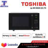 TOSHIBA เตาอบไมโครเวฟ 2in1 (อุ่น+ย่าง) รุ่น  ER-SGS23(K)TH | ไทยมาร์ท THAIMART