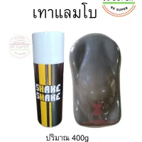 สีสเปรย์ เทาแลมโบ SHAKE SHAKE สีใสประกายมุก ขนาด 400 CC.