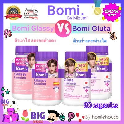 Bomi Glassy &amp; Gluta Lumina 30 capsules-Mizumi Set DUO โบมิ กลูต้า ลูมินา &amp; โบมิ กลาสซี่ ลูมินนา ลดรอยแดง รอยสิว ผิวสว่างใส อาหารเสริม