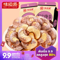 Shiyuan ถั่วเม็ดมะม่วงหิมพานต์ผิวสีม่วง100G * 4ถุงมีหนังเม็ดมะม่วงหิมพานต์รสดั้งเดิมอบแห้งขนมถั่วพิเศษถั่วคั่วชั่ง