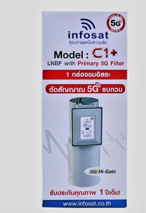 lnbf-infosat-รุ่น-c1-ระบบ-c-band-ตัดสัญญาณรบกวน-5g-1-กล่องชมอิสระ-ราคาถูก-เสาดิจิตอล-เสาทีวี-เสาอากาศ-จานดาวเทียม