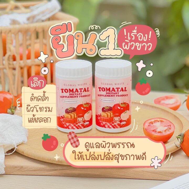 tomatal-ชงขาวมะเขือเทศ-น้ำชงมะเขือเทศ3สี-tomatalชงขาว-ผิวขาว-บำรุงผิวอิ่มน้ำไม่แห้งกร้าน-ผงมะเขือเทศเข้มข้น