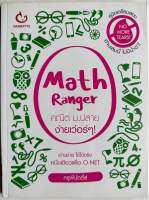 Math Ranger คณิต ม.ปลาย ง่ายเวอร์ๆ (มือ2)?