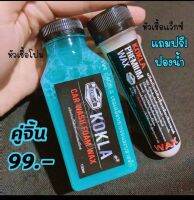 Kokla หัวเชื่อแว็กซ์เคลือบสีรถ+หัวเชื่อโฟมล้างรถ ขนาด150ml. (แถมฟองน้ำ1ชิ้น)