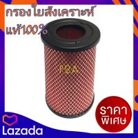 กรองอากาศ ไส้กรองอากาศ AIR FILTER Nissan Big-m เครื่อง  YD25 /ZD30