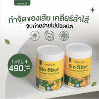 Bio fiber ไฟเบอร์สัปปะรด 1 แถม 1 กระปุก 250g ดีพราวด์ ของแท้