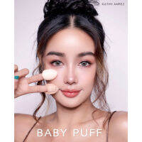 Baby Puff พัฟมินิ สัมผัสนุ่ม แตะตรงไหนก็เเนียนกริบ ทุกซอกทุกมุม