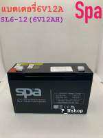 SPAแบตเตอรี่ 6V 12A (L15.1xW5xH9.4CM)SL6-12ใช้กับรถเด็กเล่น