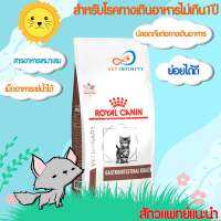 Royal Canin Gastrointestinal Kitten 400 g. สำหรับลูกแมว