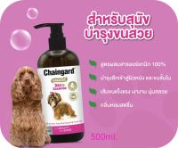 เซนการ์ด ออร์แกนิก 100% แชมพู สุนัข สำหรับ ขนสวยสุขภาพดี Chaingard  Organic Dog Shampoo 500ml.