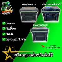 เคสคลุมกล่องปิดโลโก้ไลแมน&amp;แกร็ปใหญ่