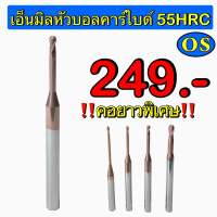 เอ็นมิลหัวบอลคาร์ไบด์ 55HRC คอยาวพิเศษ Carbide End Mill Ball