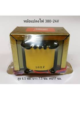 หม้อแปลงไฟเข้า380v2สายไฟออก24v2สายไซร์76x40ขนาด3แอม