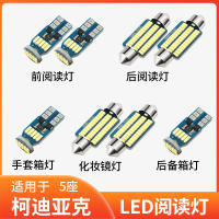 เหมาะสำหรับรุ่น17-22 kodiac ห้าที่นั่ง18ภายในรถ19ไฟเพดาน20การปรับเปลี่ยนภายใน LED ไฟอ่านหนังสือ