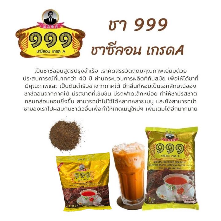 ชาผง-ชาซีลอน-เกรด-a-ตรา-999-ใช้ชงได้สารพัดเครื่องดื่มและเบเกอรี่ของหวาน-ขนาด-400-กรัม-special-blender-tea-dust-999-brand-400-1000-g