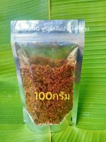 พริกเกลือ, พริกเกลือบ้านโคก 100g, พริกเกลือโคกสลุง, พริกเกลือบ้านโคกสลุง, โคกสลุงพริกเกลือ, บ้านโคกสลุง