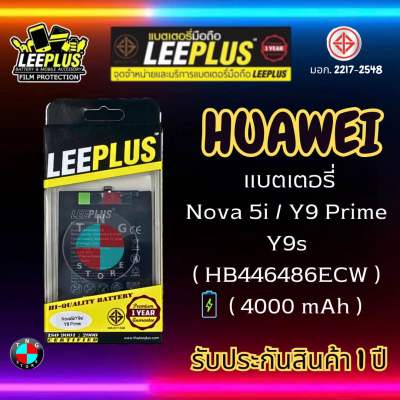 แบตเตอรี่ LEEPLUS รุ่น Huawei Nova 5i / Y9s / Y9 Prime ( HB446486ECW ) มี มอก. รับประกัน 1 ปี