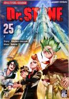 DR.STONE เล่ม 25 หนังสือการ์ตูน ใหม่ มือหนึ่ง