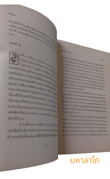 หนังสือ-พงศาวดารจีน-ตั้งฮั่น-พงศาวดารจีนเรื่องสำคัญ-ต่อเนื่องไซ่ฮั่นก่อนมาเป็นสามก๊ก