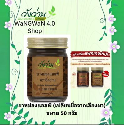 หม่องแอลพี ตราวังว่าน 50 กรัม (Liangpha Blam 50g.)