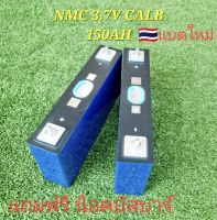 แบตเตอรี่ลิเธียม NMC 150Ah 3.7V แบตใหม่ แถมฟรีน็อตบัตบาร์ พร้อมส่งด่วนใน??