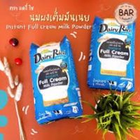 Dairy Rich Instant full cream milk powder นมผงฟูลครีม แดรี่ริช Pack 2 Pcs (1kg*2) แพ็คใส่กล่องค่ะ